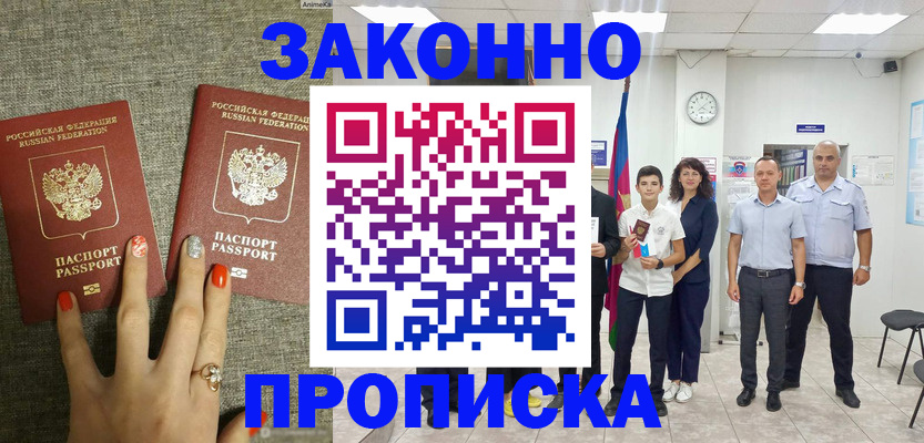 временная регистрация законно в Луховицах