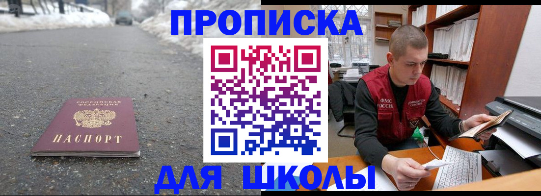 временная регистрация для школы в Луховицах